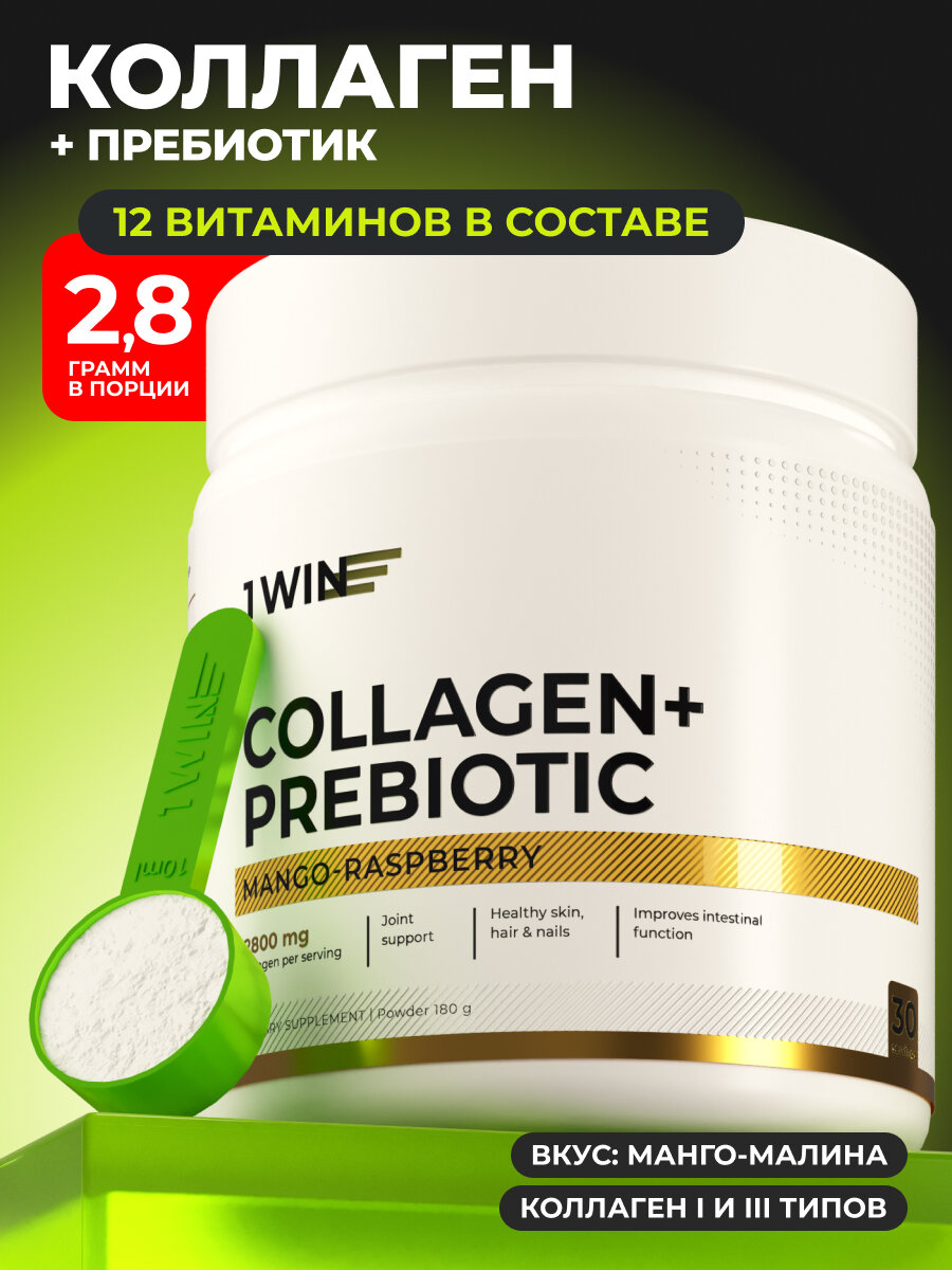Коллаген порошок с пребиотиком и витамином C, БАД для суставов и связок, вкус манго-малина, 180 г, 30 порций