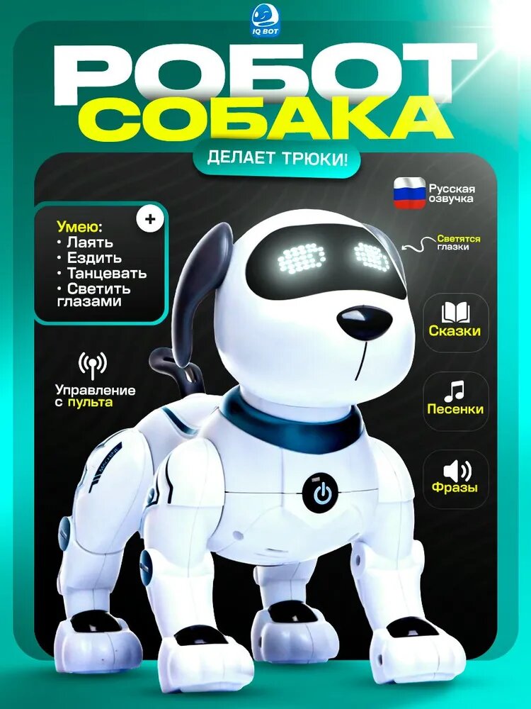 Интерактивная игрушка «Дружок-трюкач», звуковые эффекты, управление с пульта