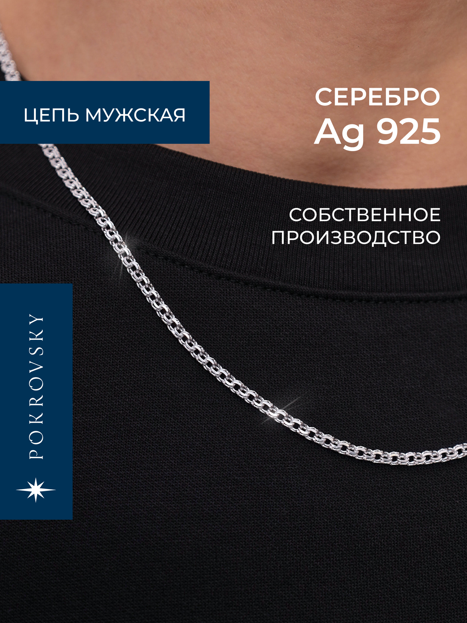 Цепь POKROVSKY, серебро, 925 проба, родирование