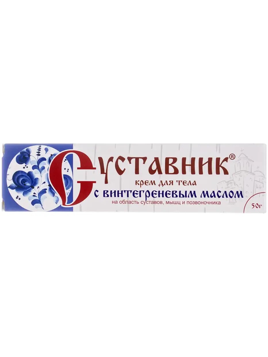 Суставник с винтегреневым маслом 50г крем д/тела