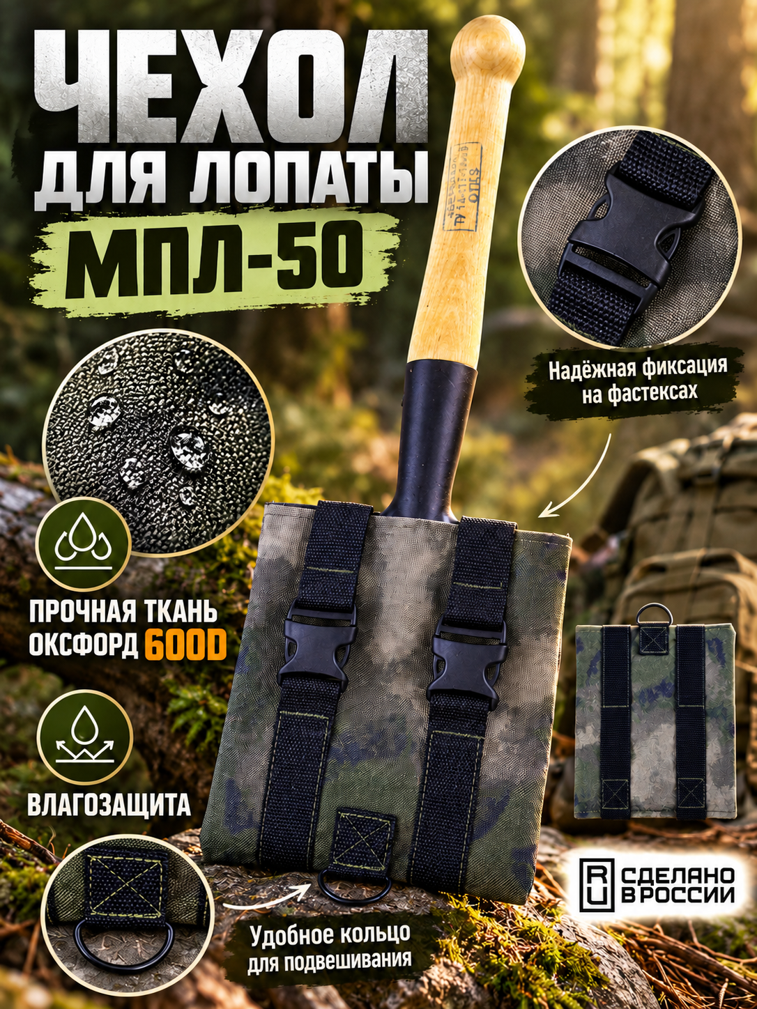 Чехол для лопаты саперной МПЛ-50, чехол на лопату туристическую, водонепроницаемый, ткань Оксфорд