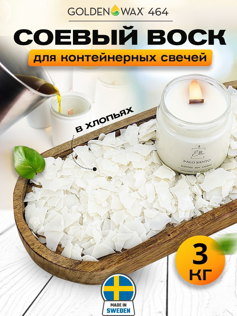 Соевый воск для контейнерных свечей Golden Wax 464 / 3 кг
