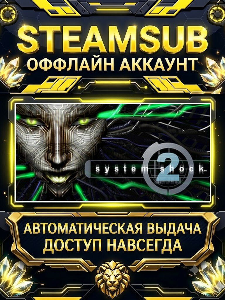 System Shock 2 игра на аккаунте для ПК с OFF активацией для Steam (PC) РФ + СНГ