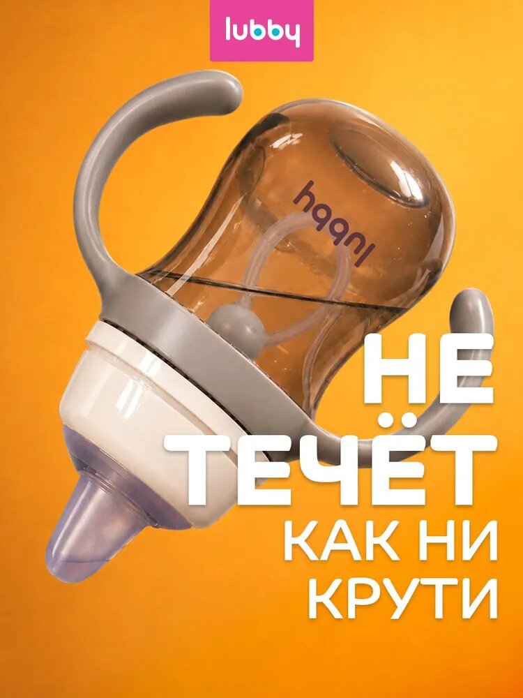 Поильник детский непроливайка с мягким носиком lubby