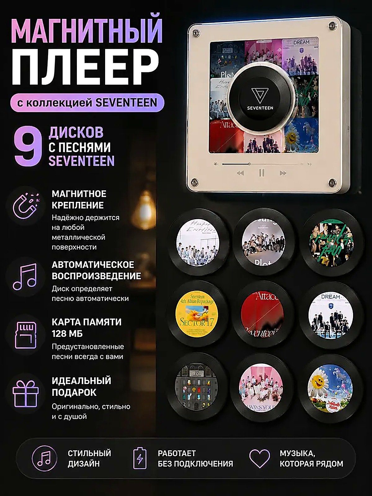 Магнитная вращающаяся пластинка SEVENTEEN 9 дисков, коллекционный K-pop подарок