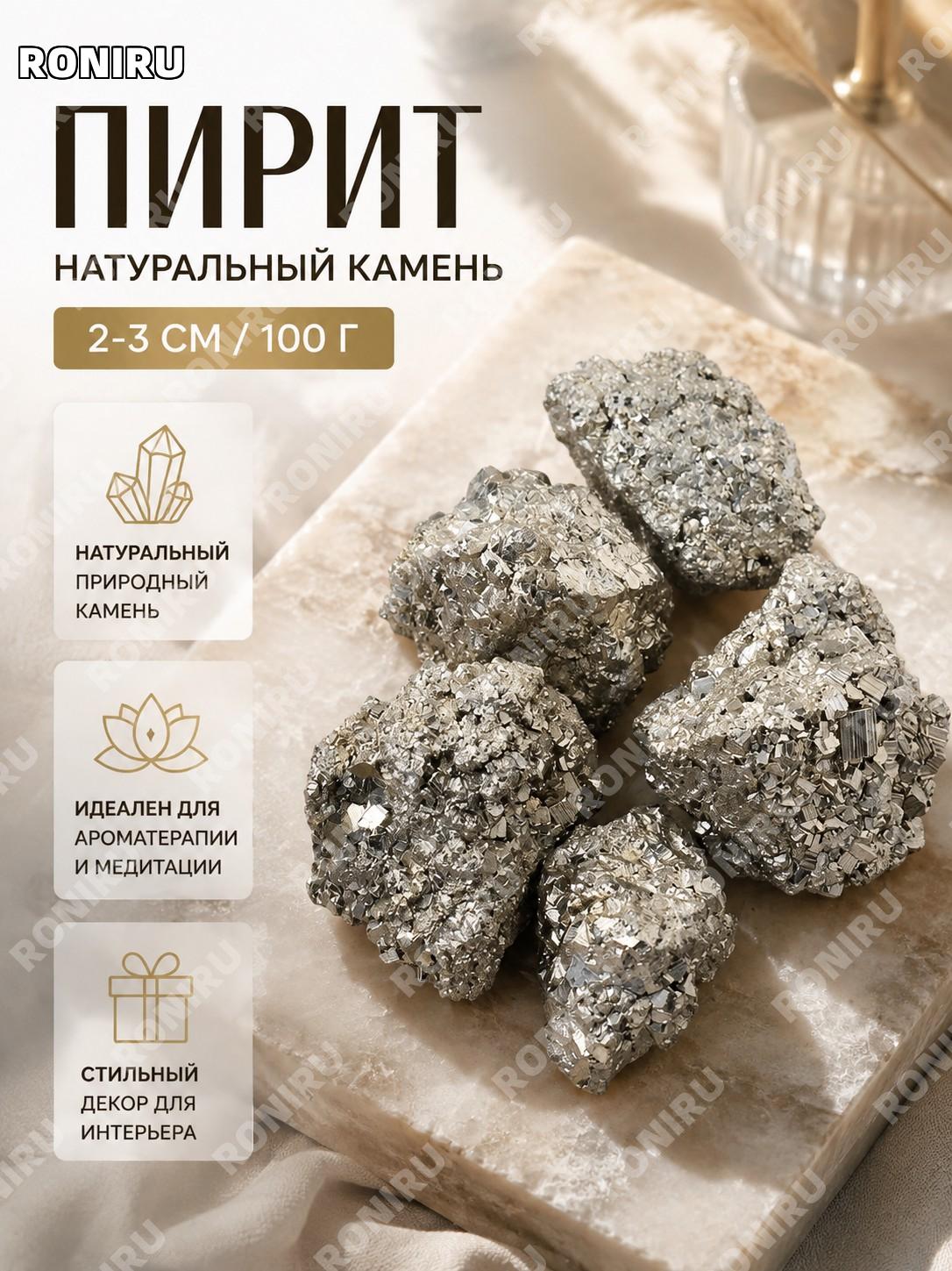 Натуральный камень халькопирит 2–3 см/100 г, минеральный камень для декора и коллекции дома и интерьера для хобби