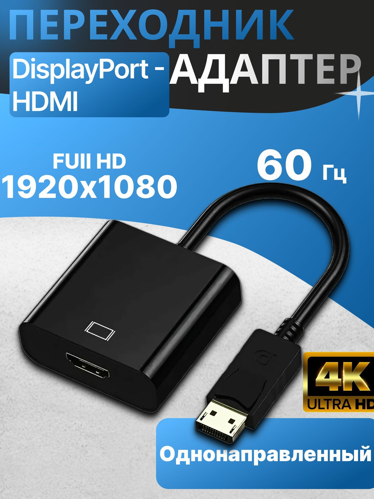 Переходник HDMI DisplayPort (DP ), адаптер для монитора и телевизора, компьютера и ноутбука, пк, конвертер