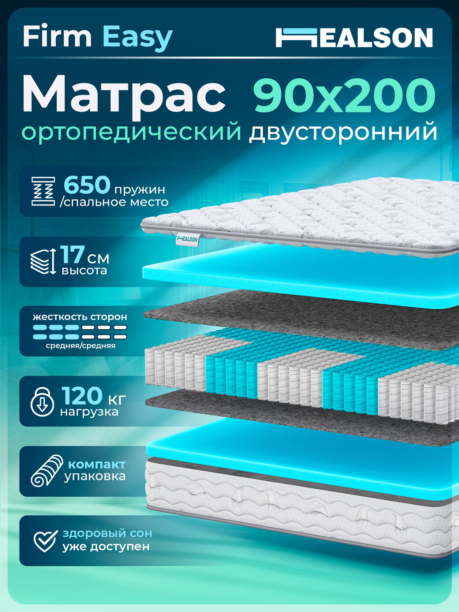 Матрас 90х200 ортопедический Healson Firm Easy пружинный средней жесткости