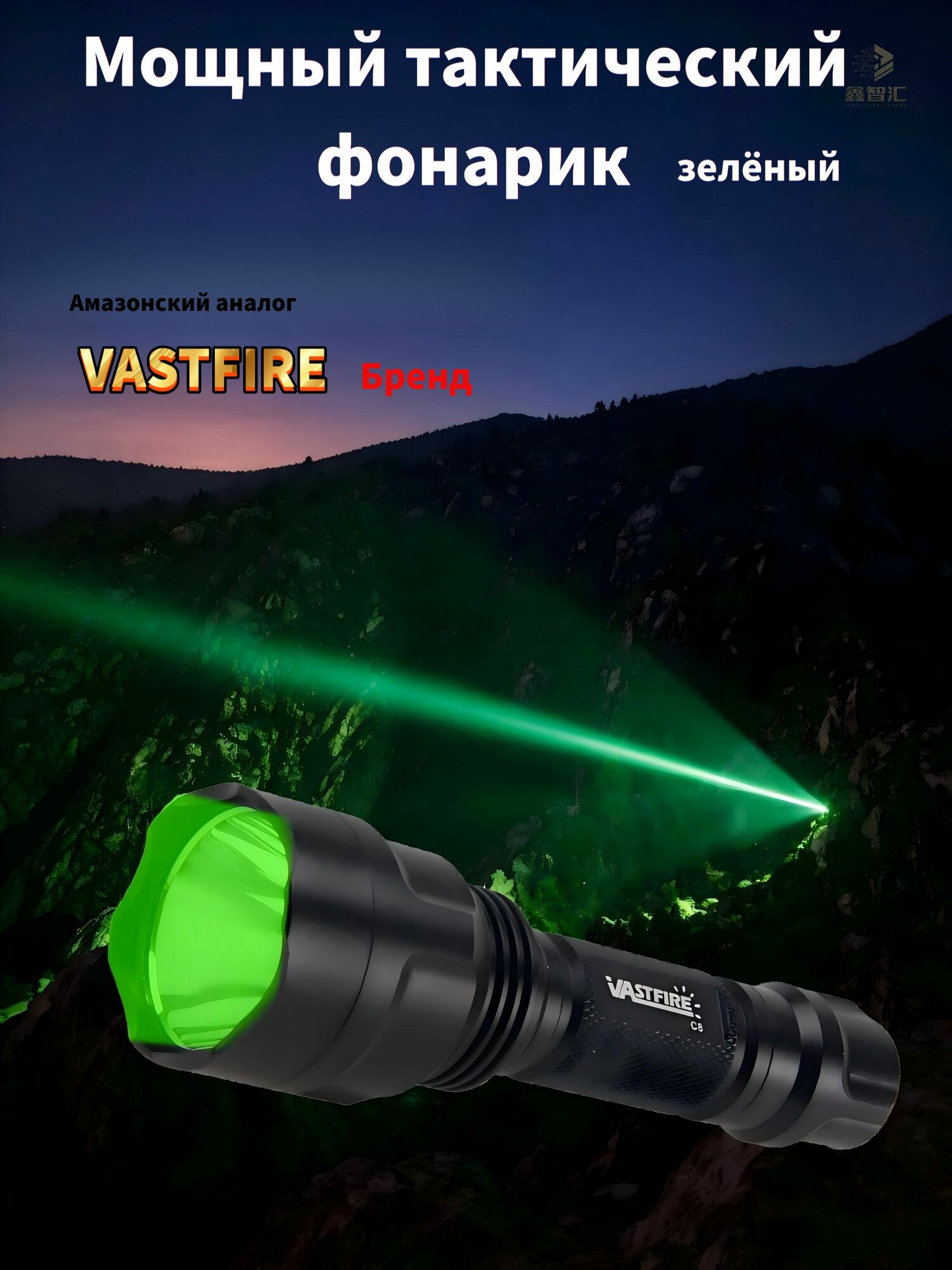 Тактический фонарь