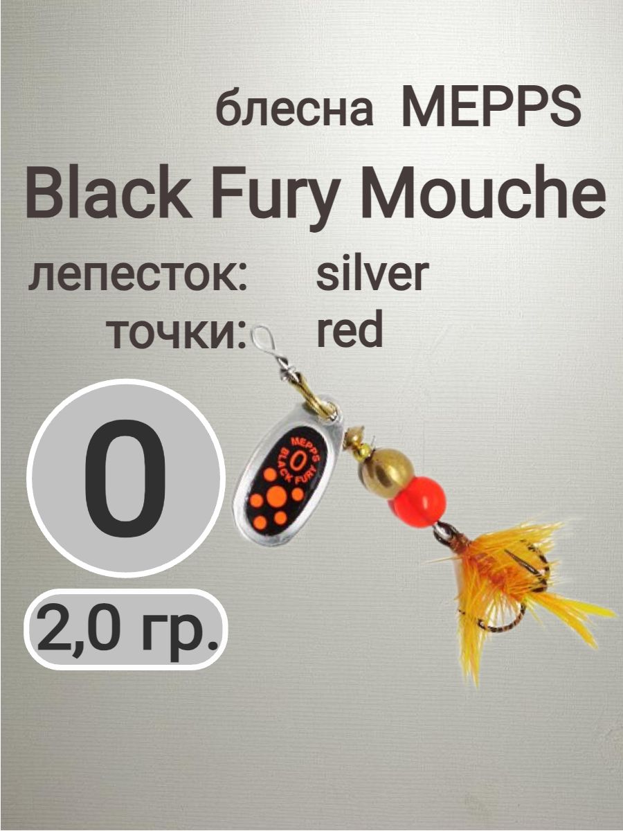 Black Fury Mouche red 0 silver, блесна вращающаяся Mepps