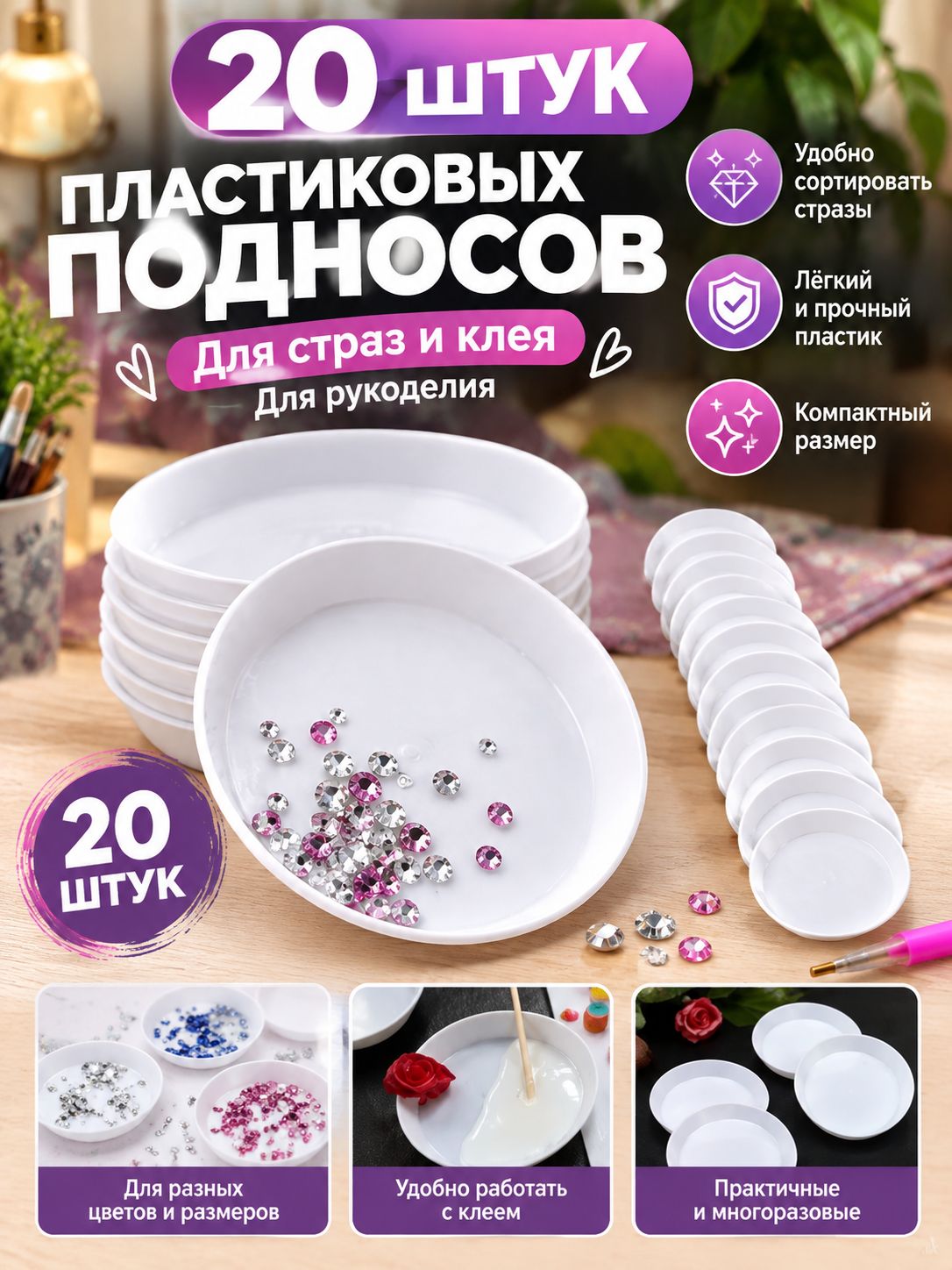 20 пластиковых подносов для рукоделиядля страз, бисера, клея и мелких деталей