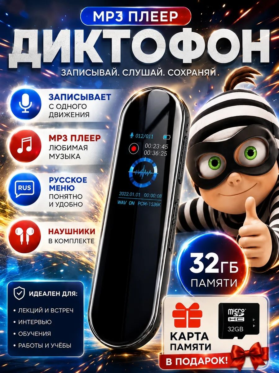 Диктофон мини цифровой для записи разговоров и лекций, карта памяти 32 ГБ