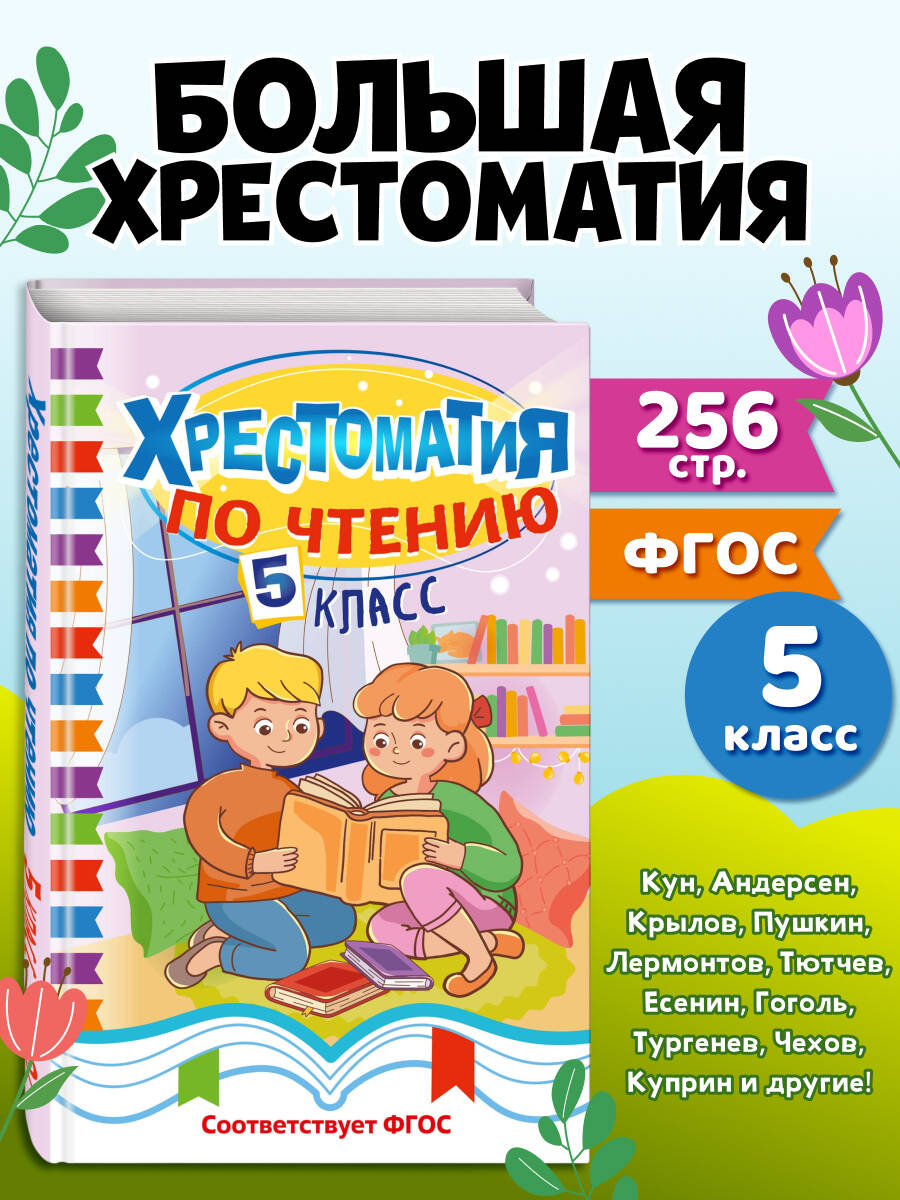 Зощенко М. М. Хрестоматия по чтению. 5 класс
