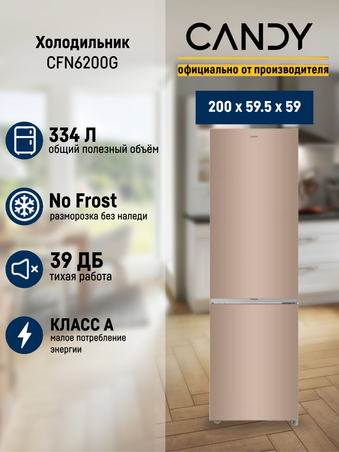 Холодильник CANDY COMBI CFN6200G, высота 200 см , Total No Frost , объем 334 л