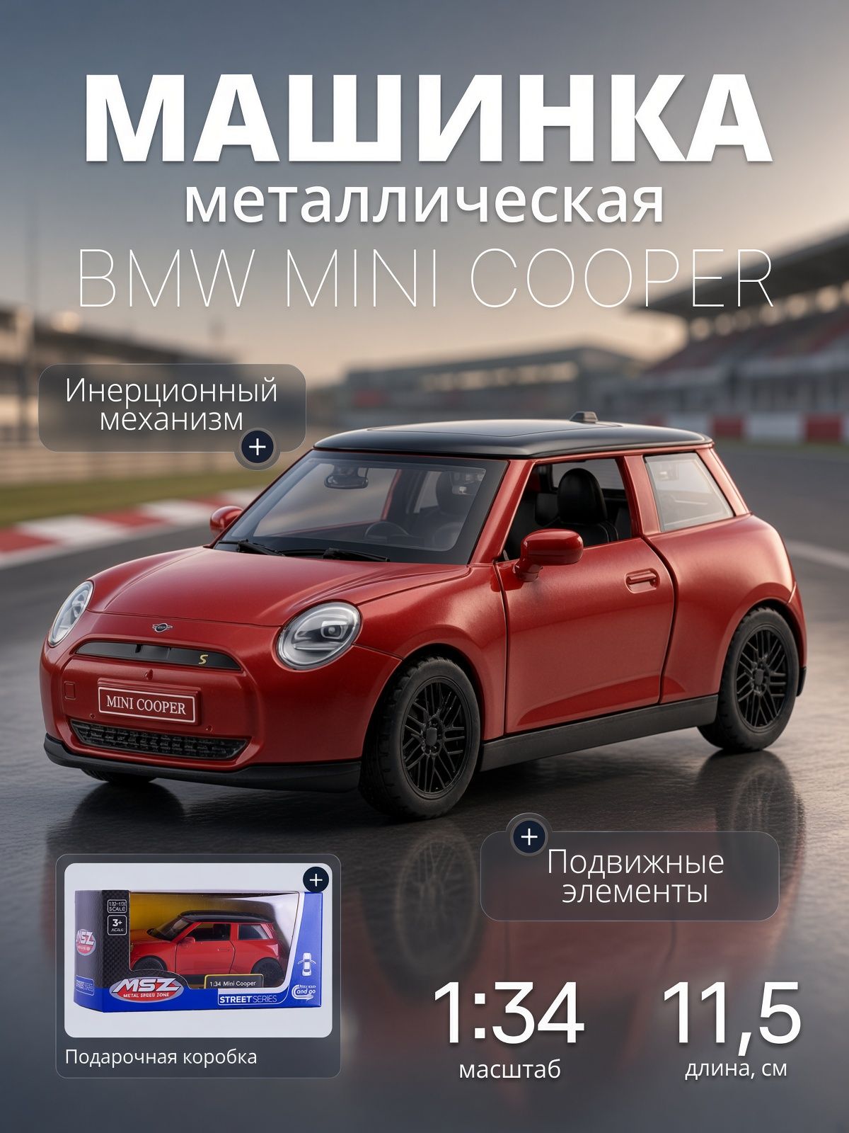 Игрушка детская машинка металлическая BMW MINI COOPER 1:34