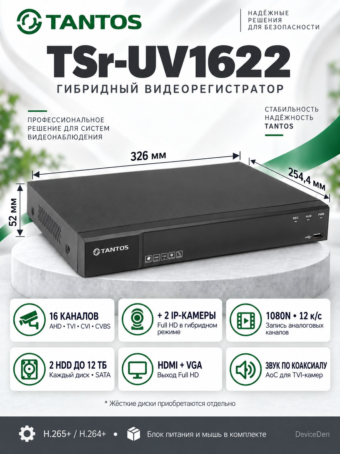 Tantos TSr-UV1622 - гибридный TVI-видеорегистратор