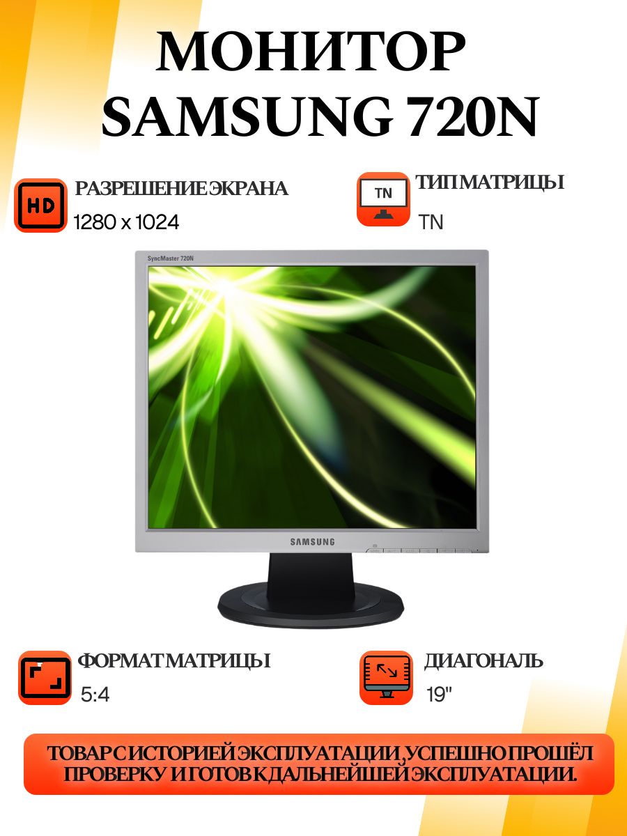 17" Монитор, TN, 1280x1024 SXGA, 75 Гц