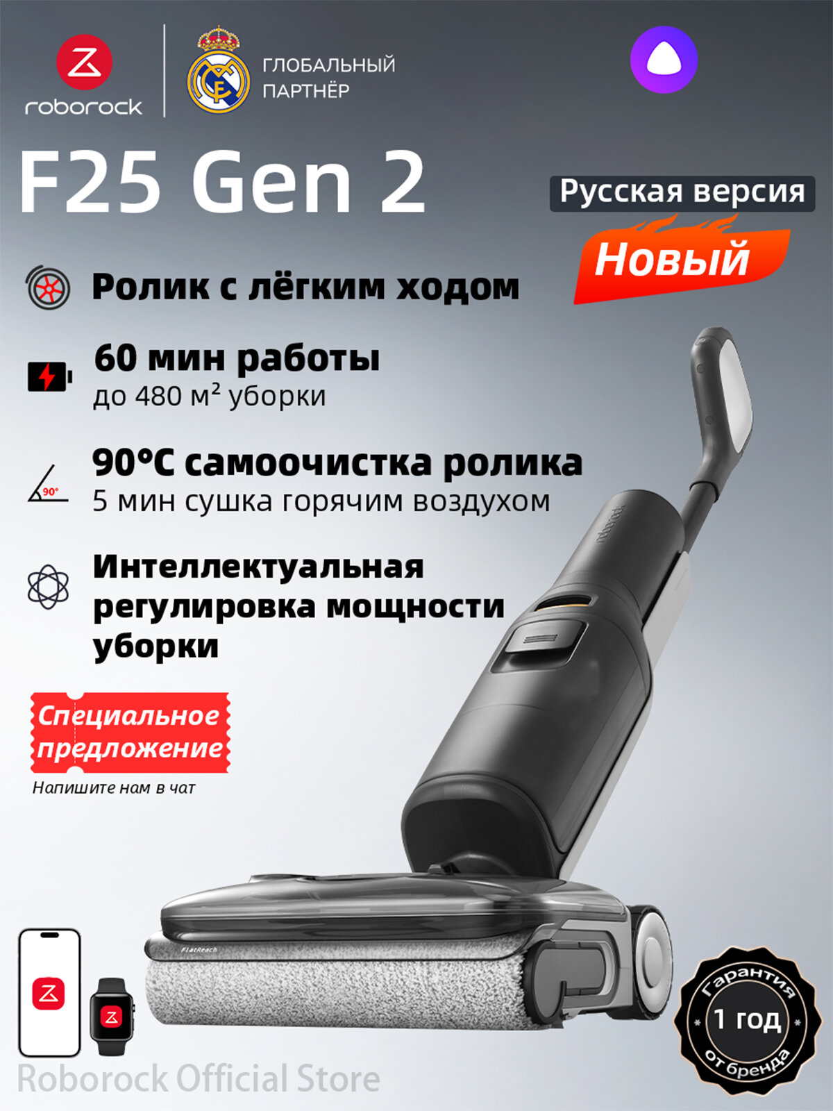 Вертикальный моющий пылесос Roborock F25 Gen 2 (русская версия), беспроводной, 20 000 Па, с интеллектуальной регулировкой мощности и быстрой сушкой за 5 минут