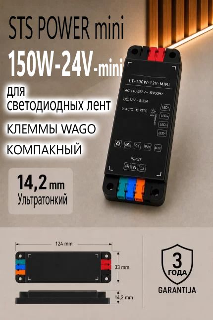 STS-150W-24-MINI, IP20 Блок питания для светодиодной ленты, мини драйвер 24 Вольт тонкий мебельный