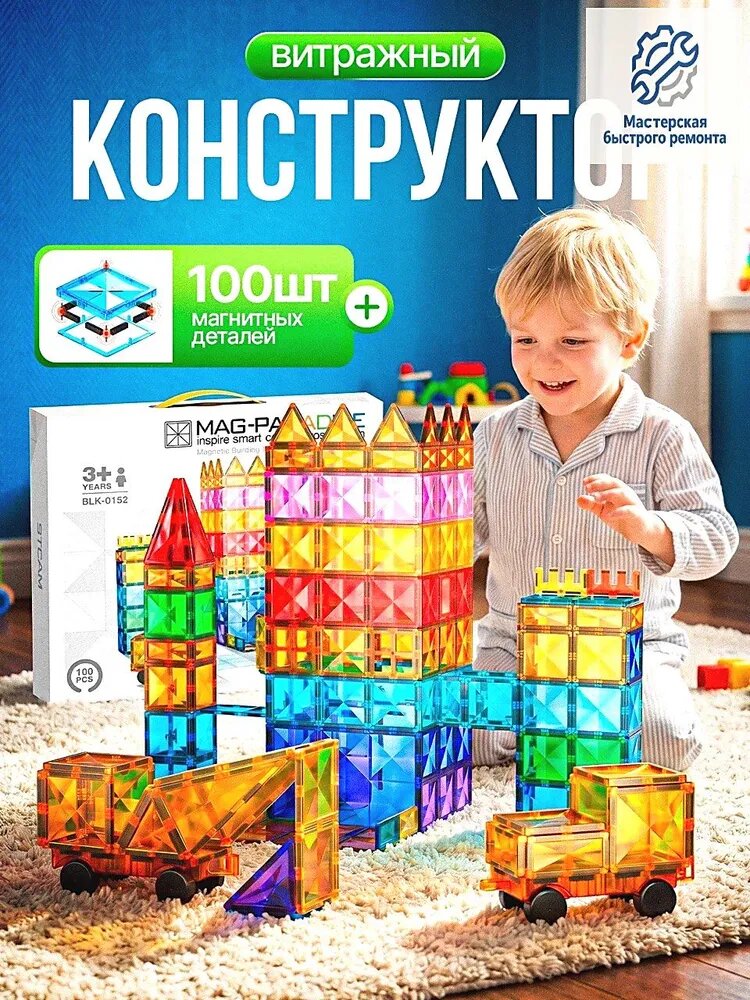 Магнитный конструктор STEAM 100 деталей