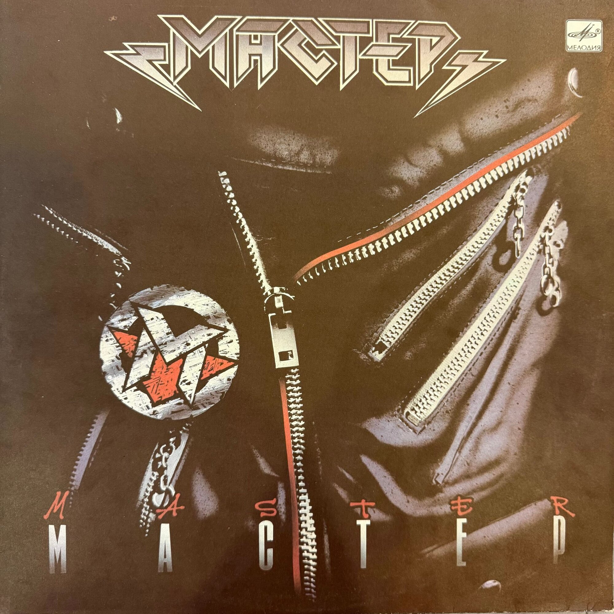 Виниловая пластинка Рок группа Мастер Мастер LP Мелодия