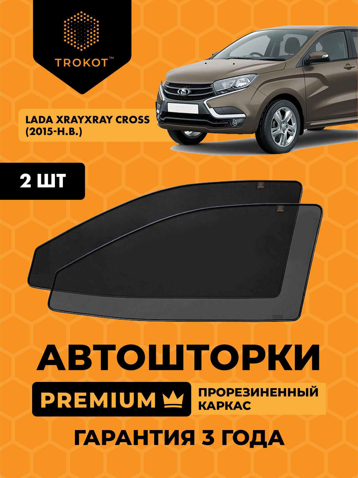 Автошторки на магнитах с резиновым каркасом PREMIUM 90% затемнения для LADA XRAY/XRAY Cross (1) (2015-н. в) Лада иксрей Кросс Хэтчбек 5 дв Комплект на передние двери, Шторки в автомобиль трокот