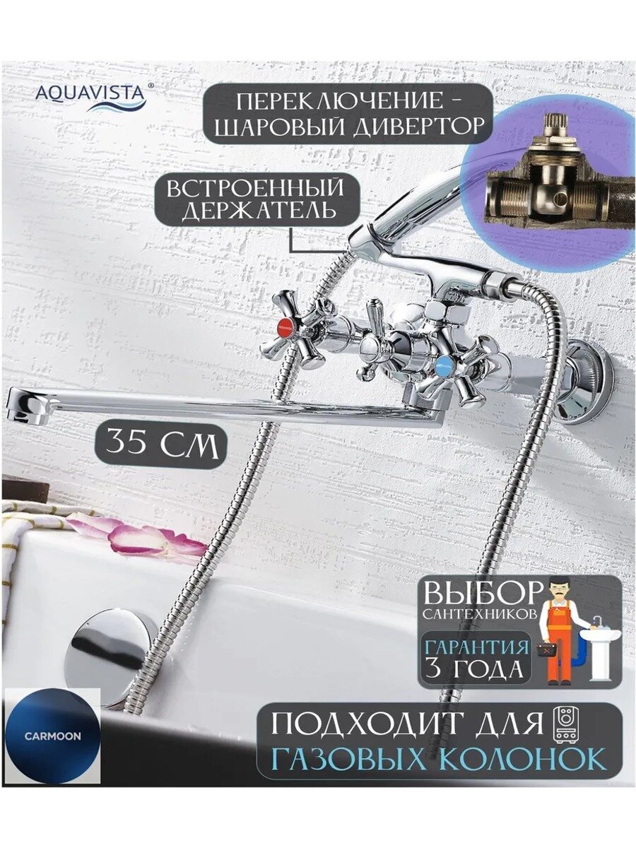 Смеситель для ванны с душем с длинным изливом, хром, поворотный, 150