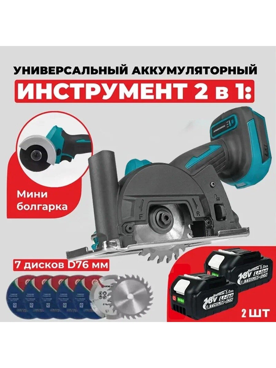 Ручная 3-дюймовая циркулярная пила, бесщеточный двигатель, 780 Вт, 7 дисков, 2 аккумулятора 5000 мАч