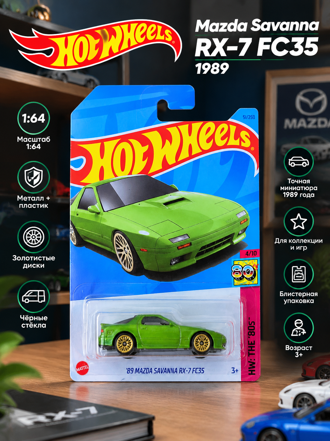 Коллекционная машинка Mazda Savanna RX-7 FC35 1989 в масштабе 1:64, зелёный кузов, серия 80-х