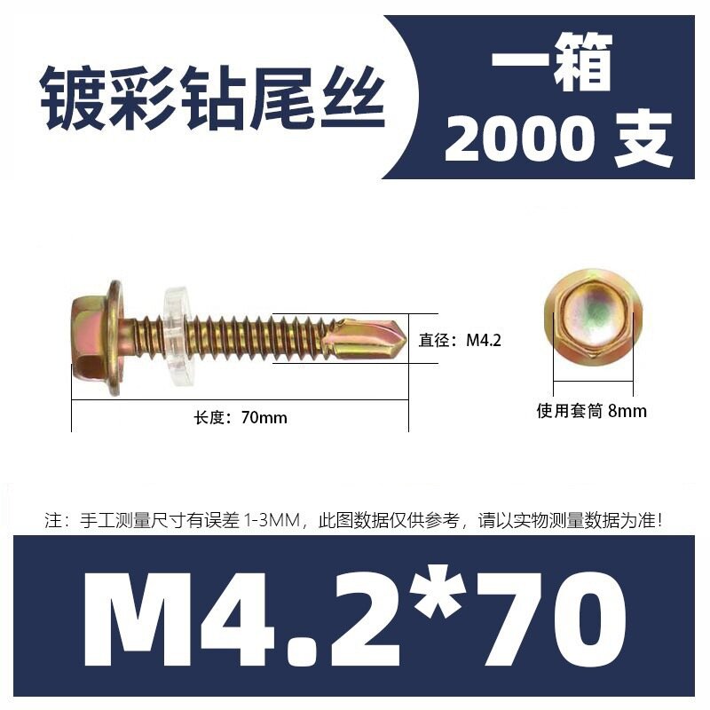 Саморезы по металлу М4.2х70 с шестигранной головкой, карбон сталь, цинковое покрытие, для профнастила, 2000шт