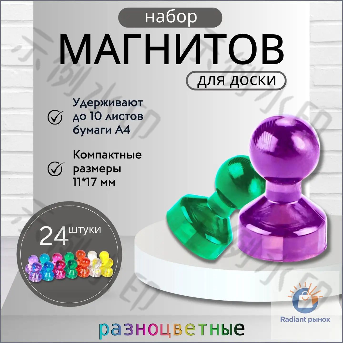Магниты для доски "Пешка" / Набор разноцветных магнитных держателей для маркерных досок, 24 штуки, размер 11х17 мм