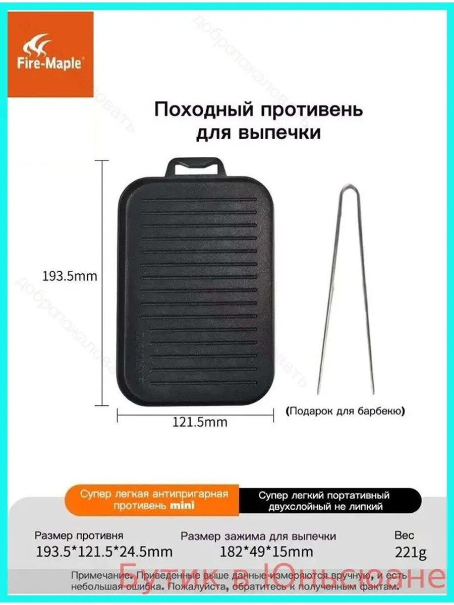 FIRE MAPLE Удобная сковорода-гриль из литого алюминия, с двойным антипригарным покрытием (с зажимами для гриля)