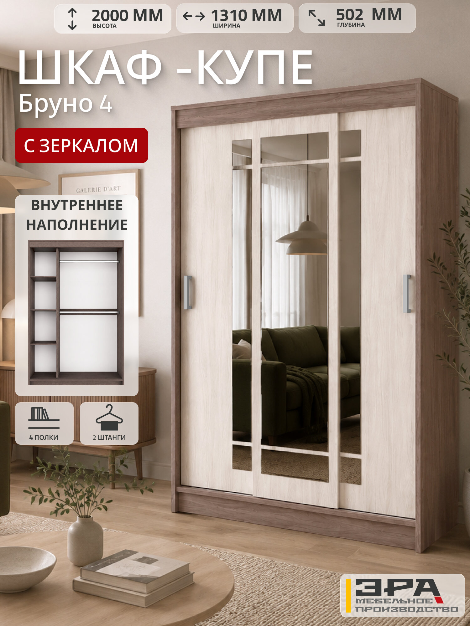 Шкаф купе для одежды с зеркалом " Бруно 4" 3 створки, цвет Ясень Шимо , ЛДСП, 200 см /131 см/50 см