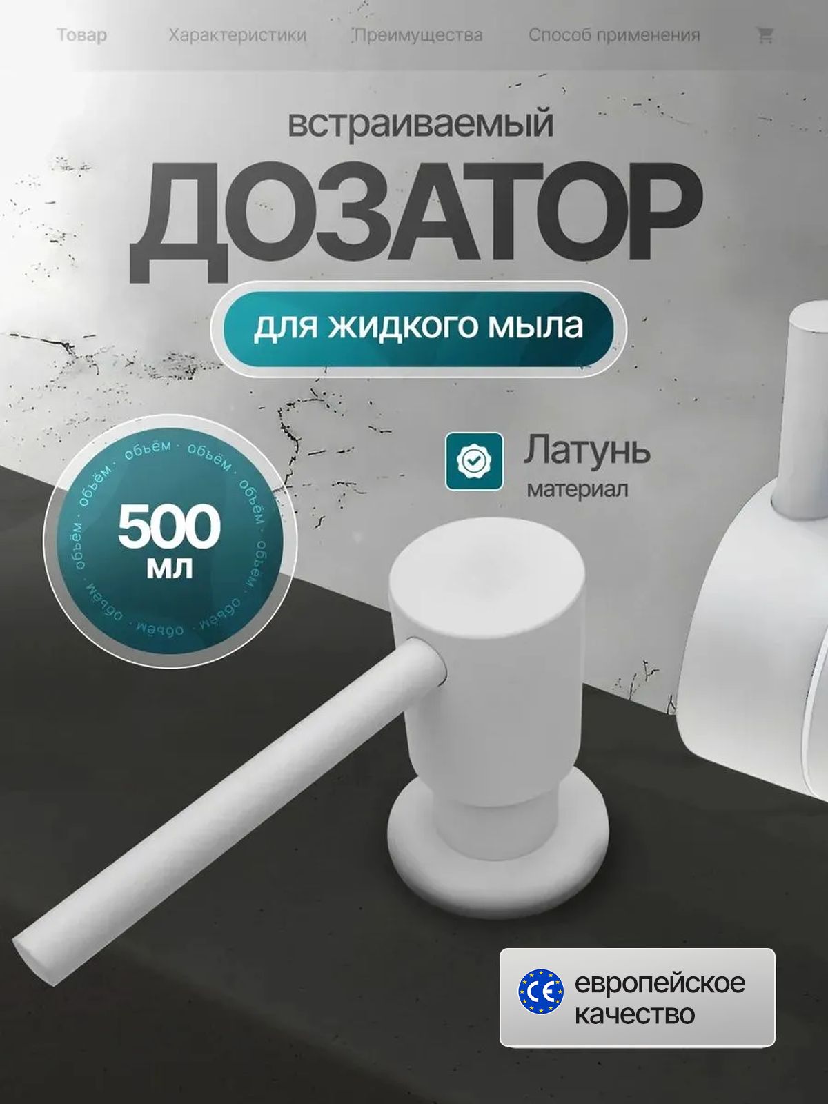 Дозатор для жидкого мыла 500 мл KERN F049 белый