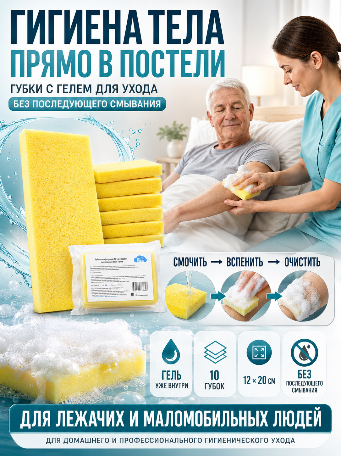 Губка поролоновая пенообразующая №10 (пропитанная гелем, сухая), размер 12х20х0.5