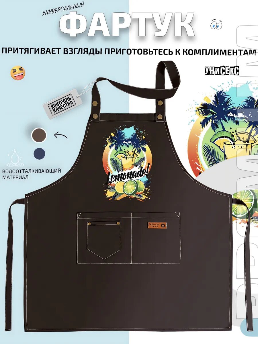 Фартук Лимонад Lemonade напиток лето тропики коктейль кухонный с принтом универсальный