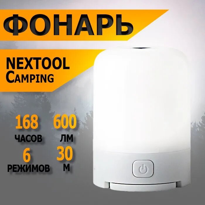 Кемпинговый фонарь