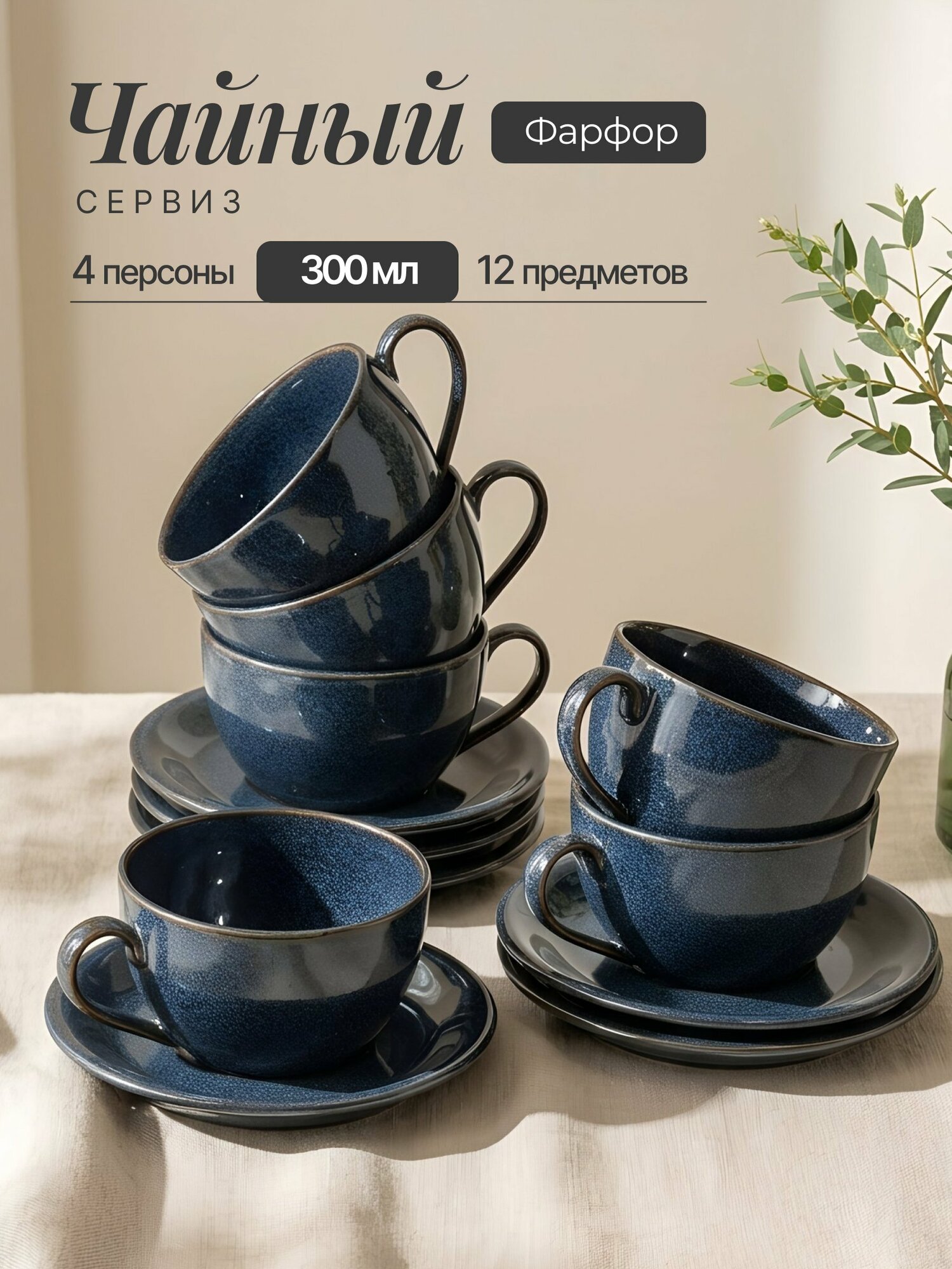 Чайный сервиз Daniks Индиго фарфор 12 предметов на 6 персон 300 мл синий ЧС30001