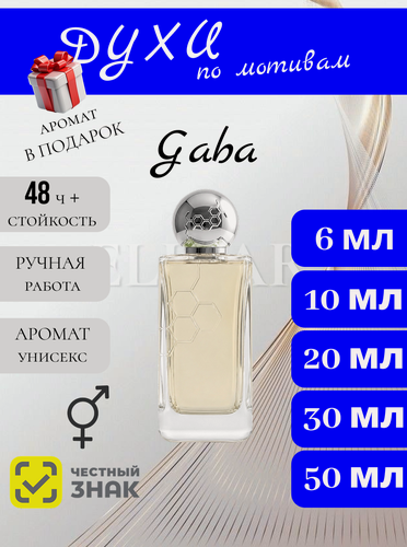 Изображение товара Духи ручной работы по мотивам Gaba духи / Габа духи для мужчин и женщин 6 мл