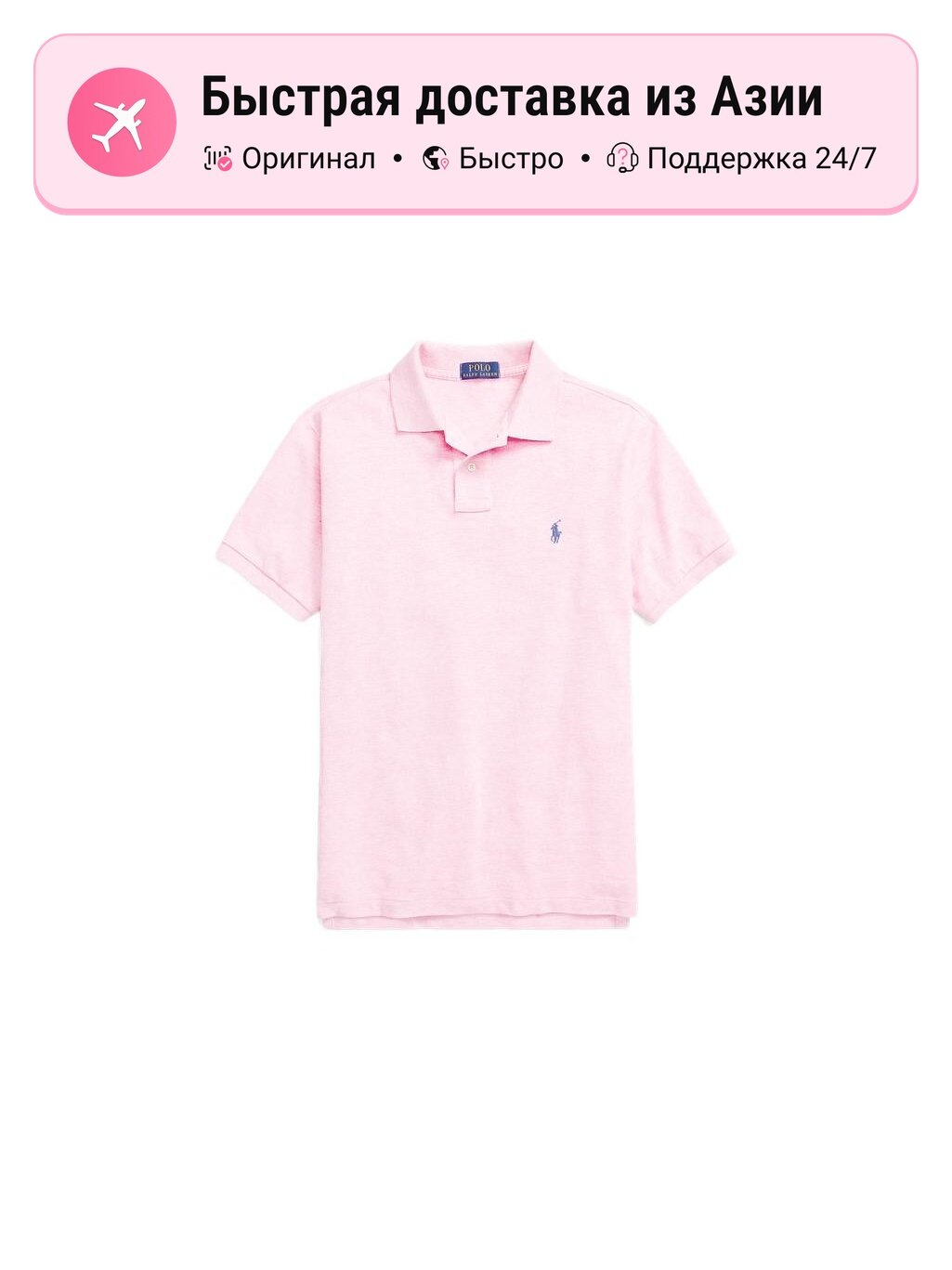Поло Polo Ralph Lauren Custom Slim Fit