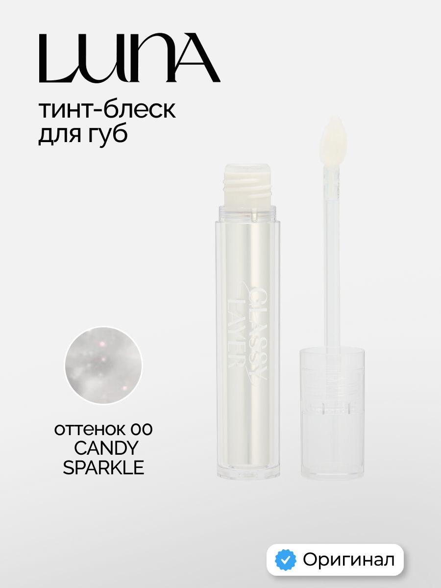 LUNA Тинт-блеск для губ тон Candy Sparkle 3гр