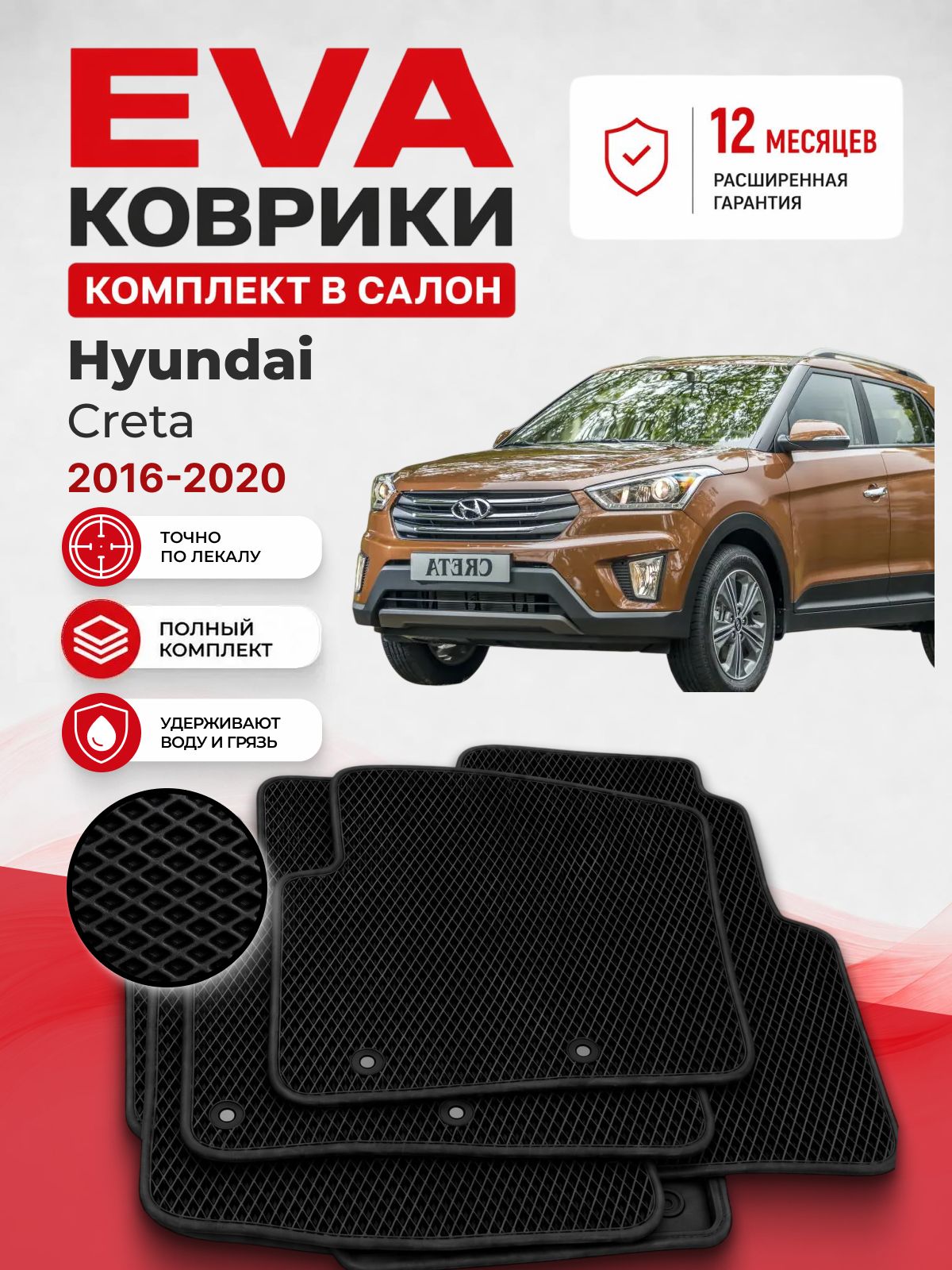 Коврики EVA Hyundai Creta 2016 2020, автоковрики Эва Хёндэ Крета черные с черным кантом