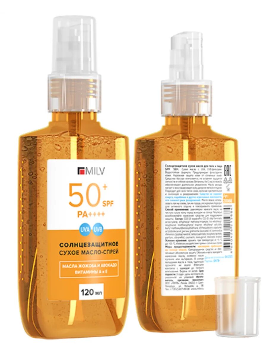 Солнцезащитное сухое масло для тела и лица SPF 50+. 120 мл