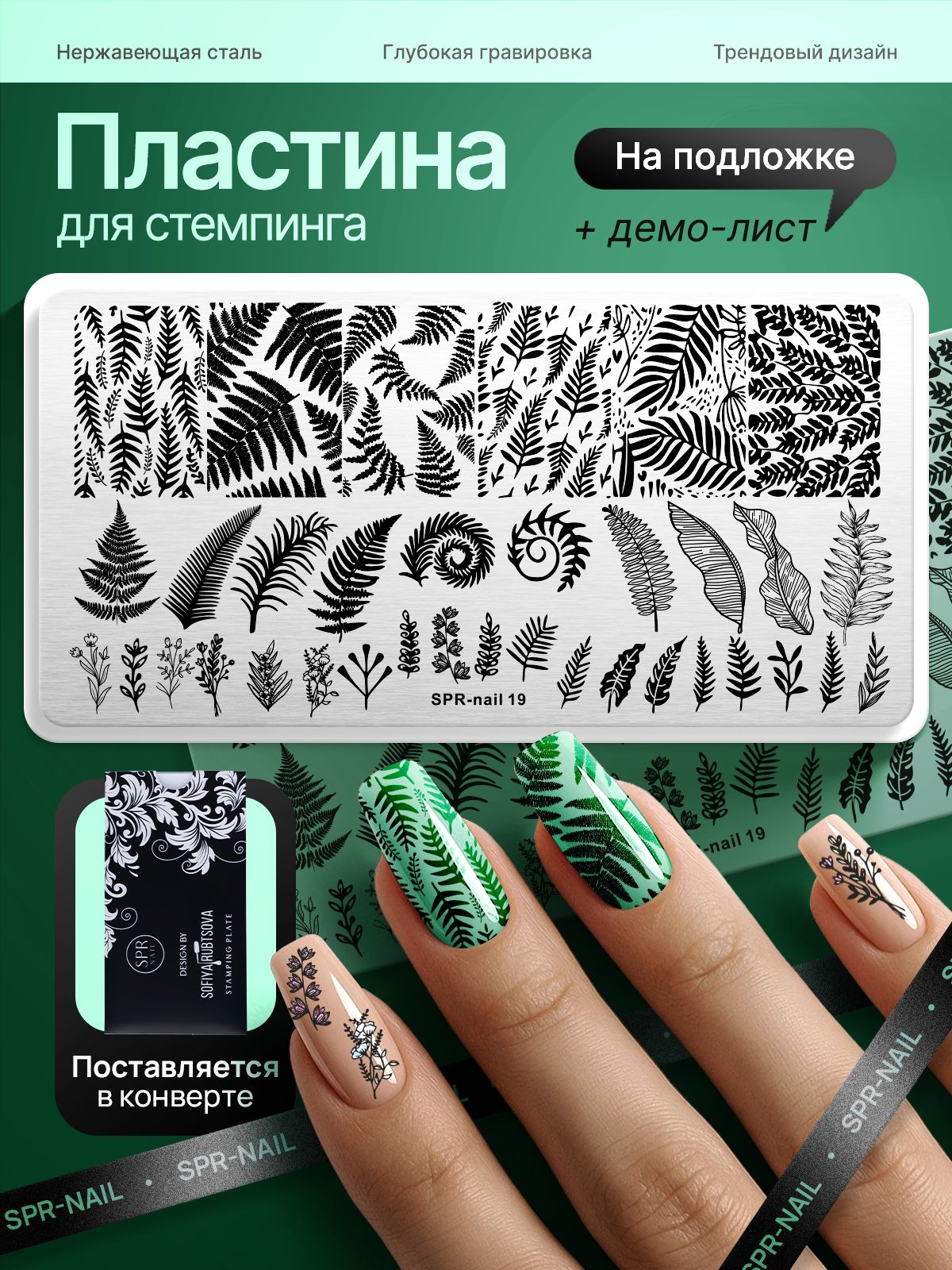 Пластина для стемпинга листья папоротник с демо листом