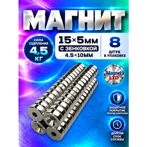 фото Неодимовый магнит 15х5 мм с зенковкой 4,5х10 мм - 8 шт, n52 magnet ltd