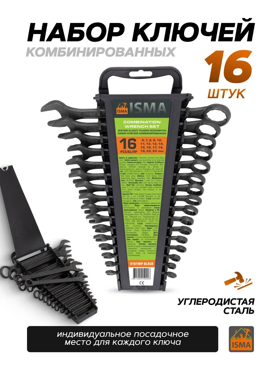 Набор ключей комбинированных, 16 предметов