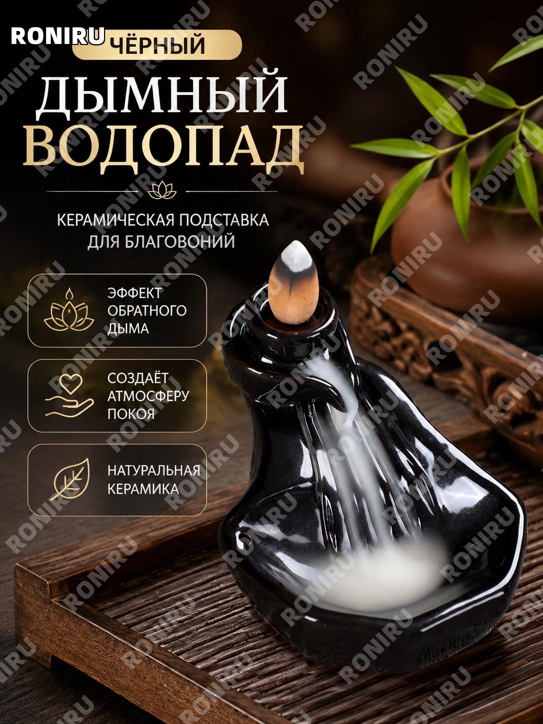 Обратный водопад аромалампа из керамики, курильница для благовоний, чаша дыма, черный вариант 4, декор для дома