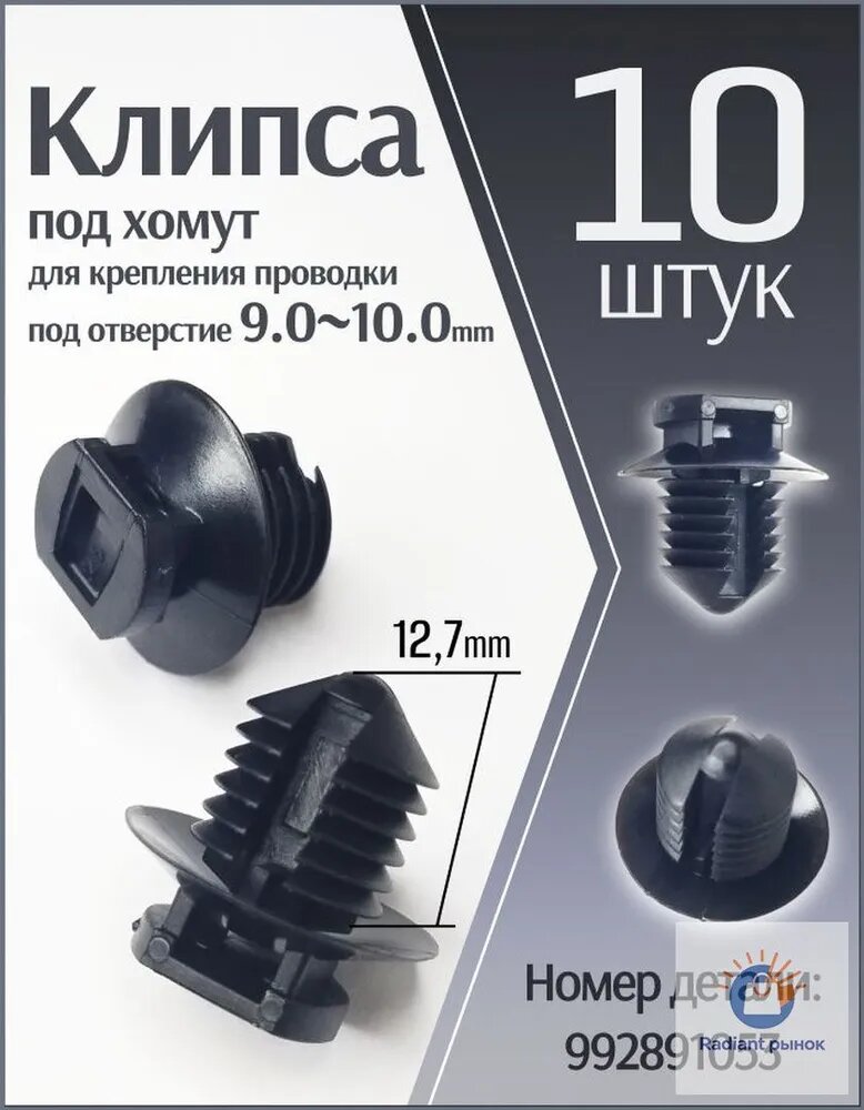 Хомут, Нейлон
