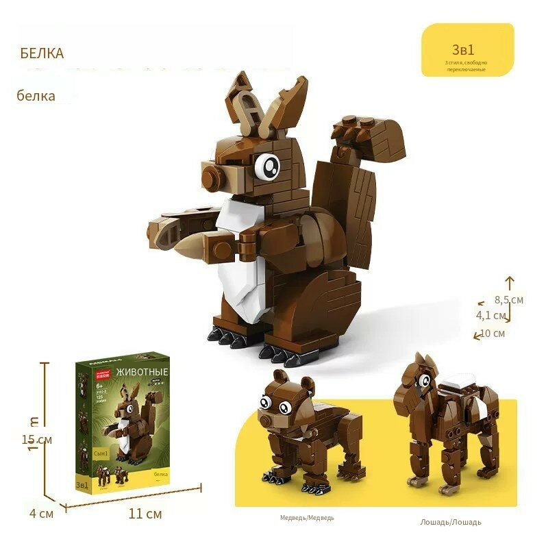 Игрушка-конструктор из мелких деталей 3 в 1, животные, серия 9192-9193