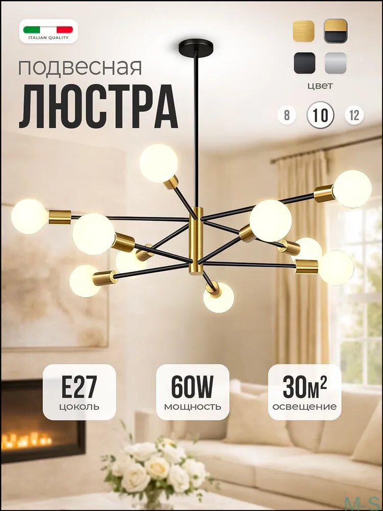 Люстра подвесная, E27, 10 ламп, 60 Вт, металл, черный, IP20